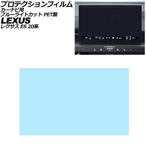 �v���e�N�V�����t�B���� �J�[�i�r�p ���N�T�X ES 20�n 2026�N06���` �u���[���C�g�J�b�g PET�� 14�C���` AP-IT4958-PET-BL For protection film car navigation