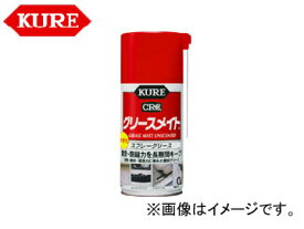 呉/KURE メカニカルメンテナンス製品シリーズ グリースメイト無香性 1069 300ml 入数：160 Greasmate free