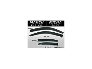 サイドバイザー ニッサン マーチ(K12)/マイクラ 2002年〜2010年 AP-SVTH-Ni61 入数:1セット(4枚) Side visor