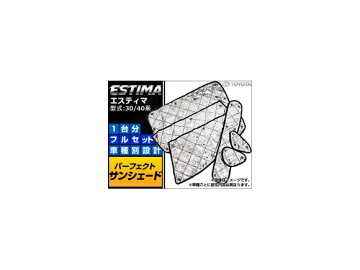 APサンシェード(日除け)APSH017トヨタ/TOYOTAエスティマACR30/MCR30
