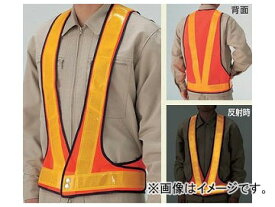 ユニット/UNIT 反射ベスト 品番：379-55 Reflective vest