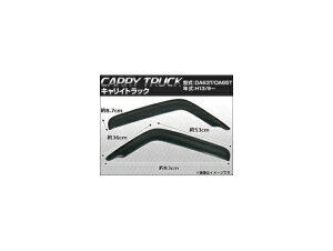 サイドバイザー スズキ キャリートラック DA63T/DA65T 2001年09月〜 AP-SVTH-SU31 入数:1セット(2枚) Side visor