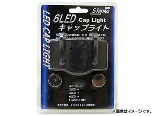 VdC/SHINKO 6LED LbvCg SK-MY-LED6-CAP JANF4949908082052 light