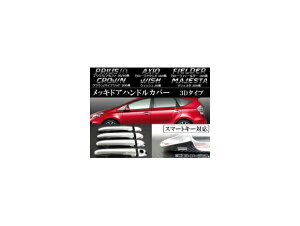 bLhAnhJo[ g^ NE}WFX^ URS200n 2009N03`2013N09 3D^Cv F1Zbg(8) Plated door handle cover