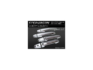 bLhAnhJo[ z_ XebvS RK1-6 X}[gL[ AP-TN-MK032 F1䕪Zbgi8pcsj Plated door handle cover