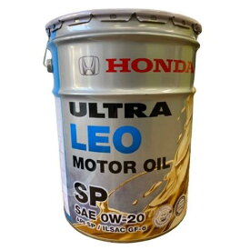 【数量限定価格】ホンダ純正　ウルトラLEO 0W-20 SP 20L 08227-99977