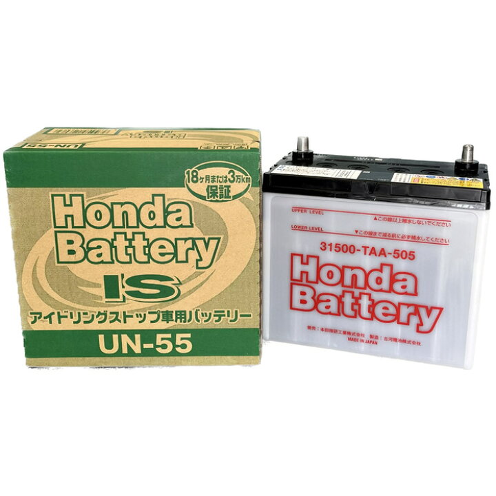 楽天市場】【送料無料】UN-55 ホンダ純正アイドリングストップホンダ車 