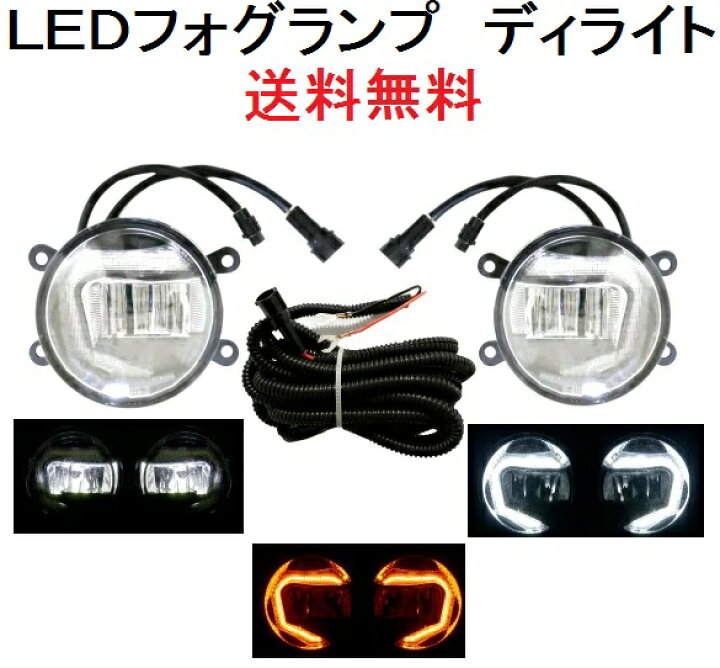 楽天市場】送料無料 汎用 丸型 丸灯 フロント デイライト付き 