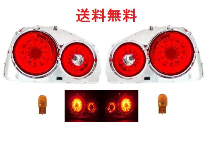 楽天市場】送料無料 日産 スカイライン R34 リア LEDテールランプ 2 