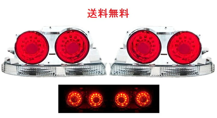 楽天市場】送料無料 日産 スカイライン R33 リア LEDテールランプ 2 
