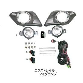 送料無料 日産 エクストレイル T32 NT32 系 X-TRAIL 前期 フロント フォグランプ キット 2013年− ライト カバー ベゼル スイッチ 左右セット フォグ