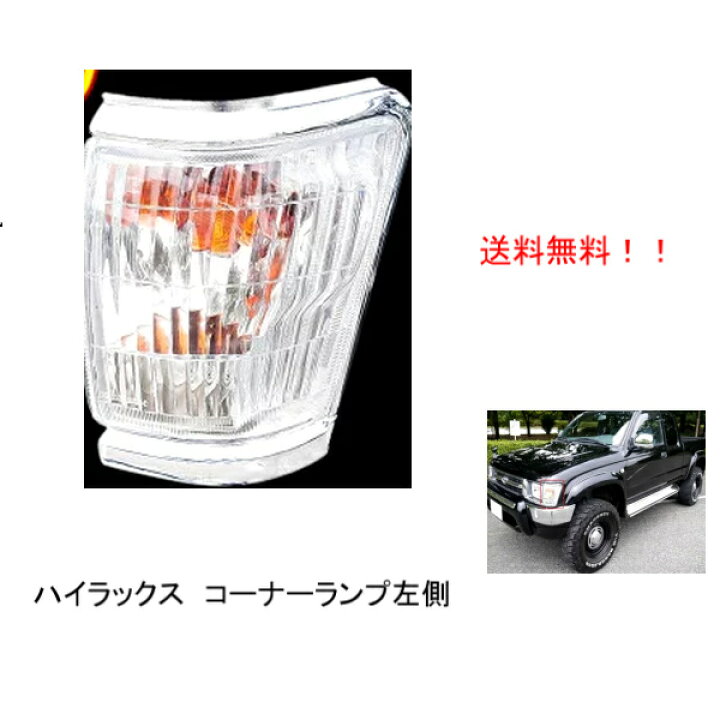 楽天市場】送料無料 トヨタ ハイラックス ピックアップ 前期 