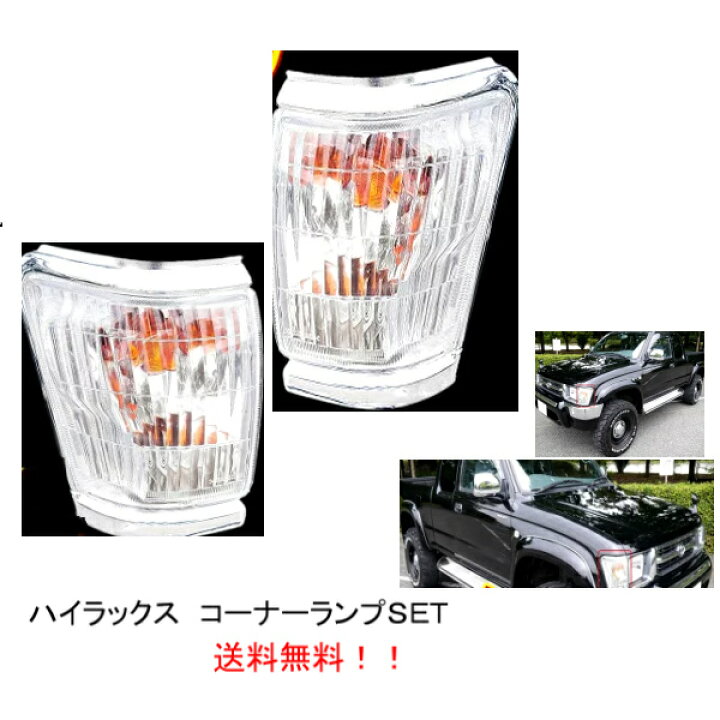 楽天市場】送料無料 トヨタ ハイラックス ピックアップ 前期 