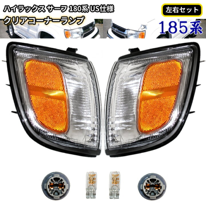 楽天市場】送料無料 トヨタ ハイラックス サーフ 180 185系 US仕様 