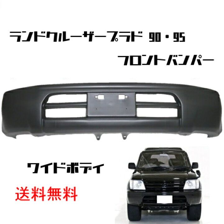 楽天市場】送料無料 大型商品 トヨタ ランドクルーザー プラド 90 / 95  