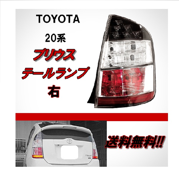 【楽天市場】送料無料 トヨタ プリウス 20 系 NHW20 リア