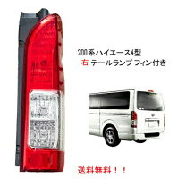 楽天市場】ハイエース テールランプ 右の通販