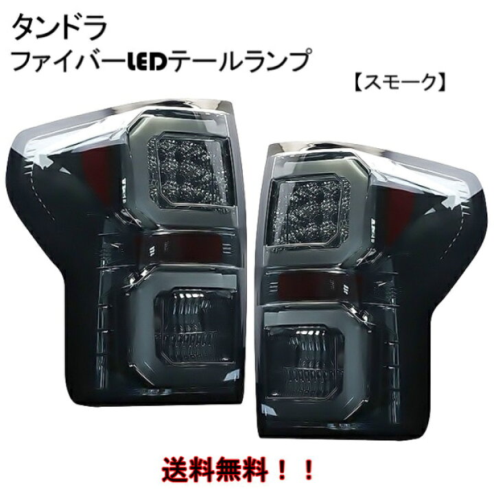 楽天市場】送料無料 トヨタ タンドラ SR5 07y- オールスモーク 