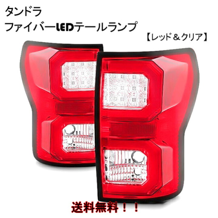 楽天市場】送料無料 トヨタ タンドラ SR5 07y- レッド＆クリア 