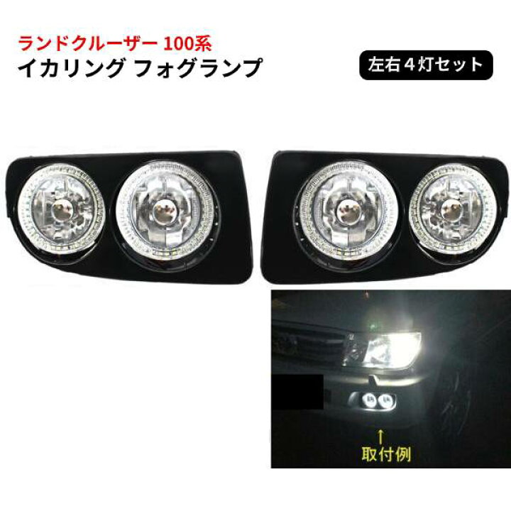 楽天市場】送料無料 トヨタ ランクル ランドクルーザー 100系 白LED W 