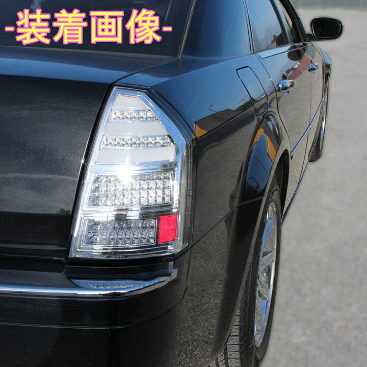 楽天市場】送料無料 クライスラー 300 300C 前期 インナークローム 