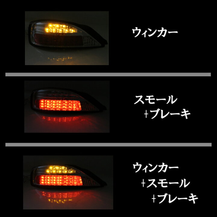 楽天市場】送料無料 日産 シルビア S15 LED テールランプ インナー 