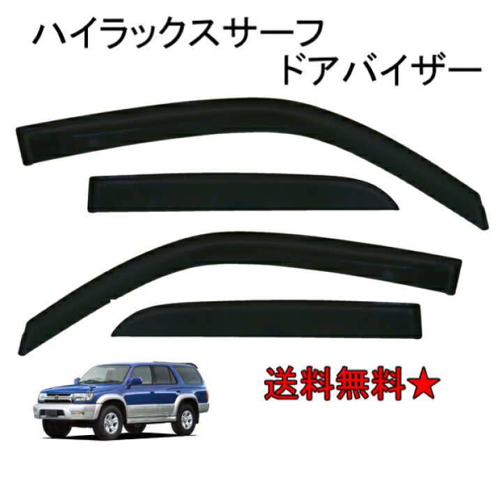 楽天市場】送料無料 トヨタ ハイラックスサーフ 180 185 系 4ドア用 