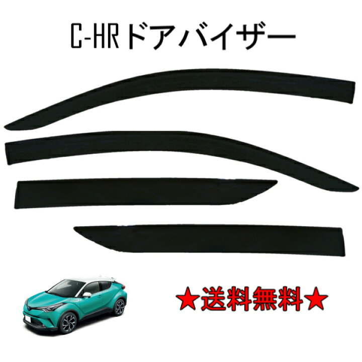 楽天市場 送料無料 トヨタ C Hr Chr 14y ドアバイザー サイド ウィンドウ バイザー 4点セット 雨避け スモーク ドア Ngx10 Zyx10 Zyx11 Ngx50 ハイブリッド Auto Parts Japan