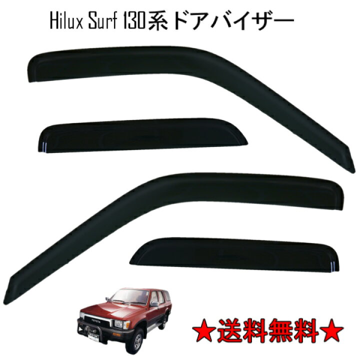楽天市場】送料無料 トヨタ ハイラックスサーフ 89y-95y 130 系 13系 