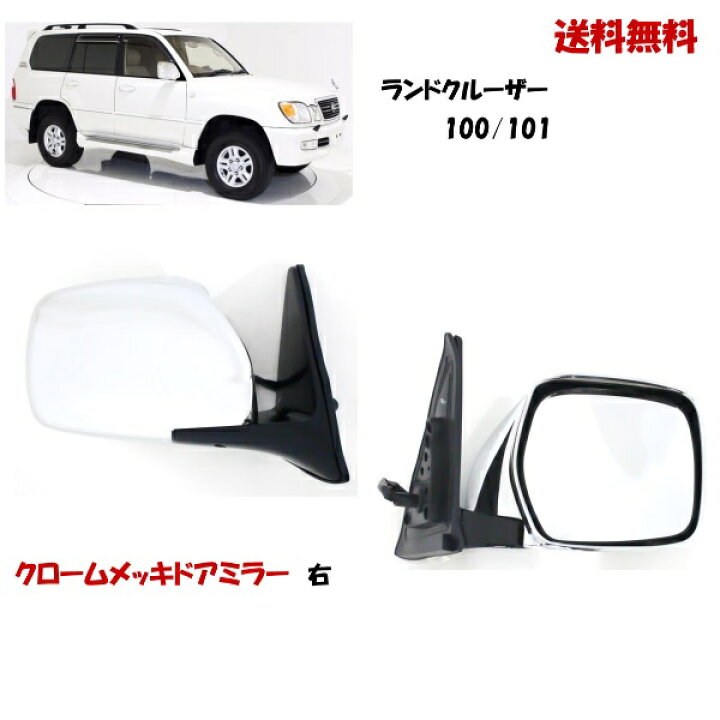 楽天市場】送料無料 社外品 トヨタ ランドクルーザー 100 / 101 LX470 