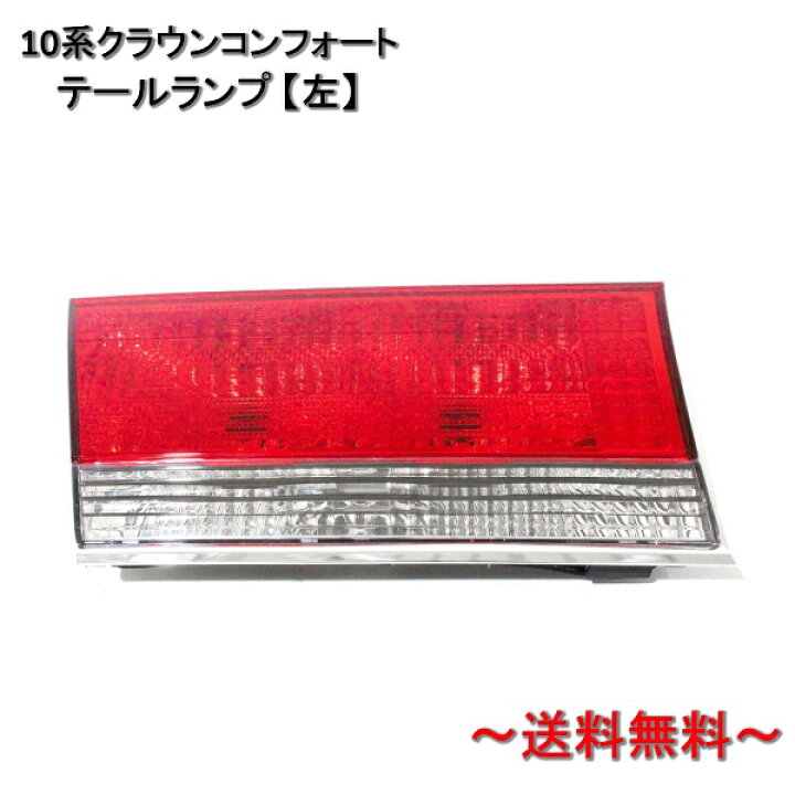楽天市場】送料無料 トヨタ クラウン セダン / コンフォート 