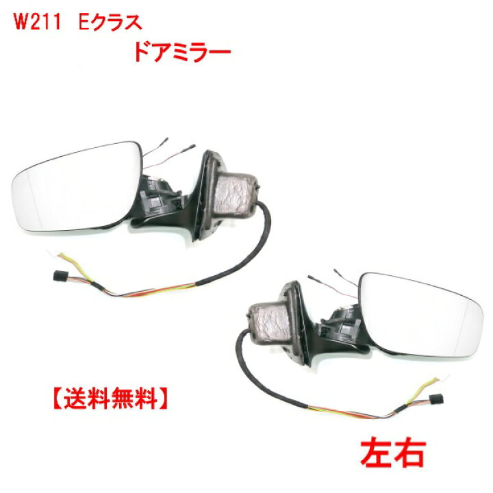 楽天市場】送料無料 メルセデス ベンツ W211 Eクラス 06-9y 後期 