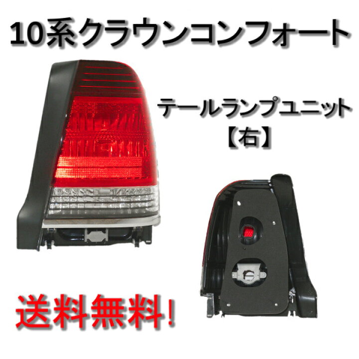 楽天市場】送料無料 トヨタ クラウン セダン / コンフォート リア 