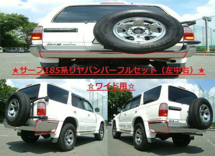楽天市場】送料無料 大型商品 トヨタ ハイラックス サーフ 185 中期 