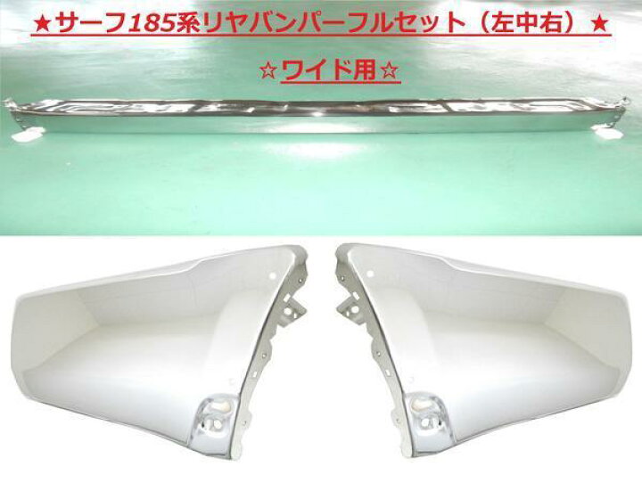 楽天市場】送料無料 大型商品 トヨタ ハイラックス サーフ 185 中期 