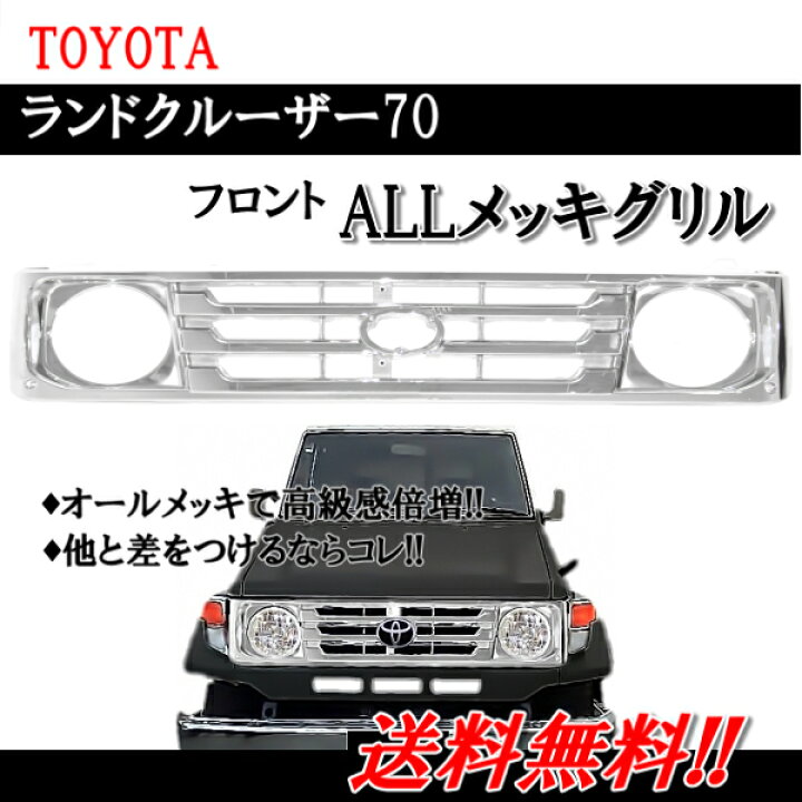 楽天市場】送料無料 大型商品 トヨタ ランドクルーザー 70 系 後期仕様 