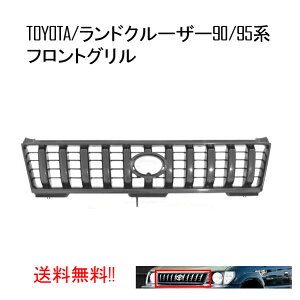 送料無料 トヨタ ランクル プラド 90 / 95 系 全年式 フロントグリル 53111-60290 ラジエーターグリル ショート & ロング 塗装用 ブラック
