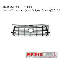 楽天市場】ランクル80（グリル｜外装・エアロパーツ）：パーツ<車用品 