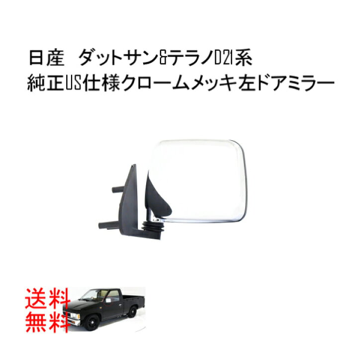 楽天市場】送料無料 日産 ダットサン & テラノ D21 純正US仕様 