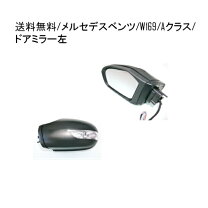 楽天市場】w169 ドアミラーの通販