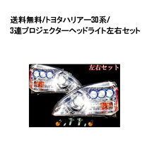 楽天市場】ハリアー 30系（ヘッドライト｜ライト・ランプ）：パーツ<車 
