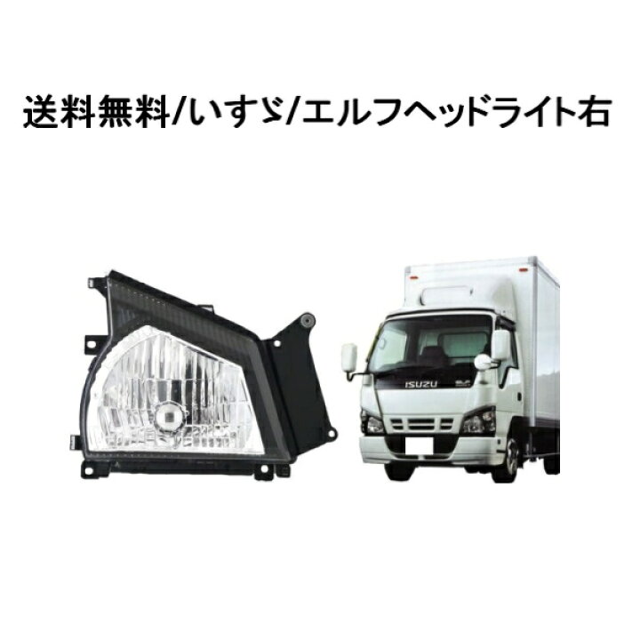楽天市場】送料無料 送料イスズ 超低 PM エルフ フロント クリスタル  
