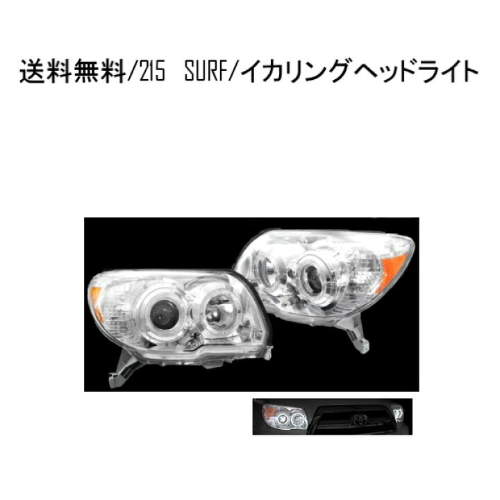 楽天市場】送料無料 送料トヨタ ハイラックス サーフ 210 / 215 系 