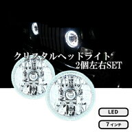 送料無料 汎用 丸型 丸灯 7インチ SMD LED ホワイトイカリングフロントヘッドライト 台湾製トヨタ ランク…
