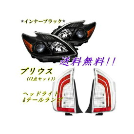 送料無料 トヨタ プリウス 30系 日本光軸 インナーブラック プロジェクター ヘッドライト & LEDテールランプ リア 左右セット ZVW30 ZVW35