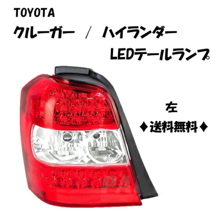 楽天市場】送料無料 トヨタ クルーガー ハイブリッド U20 ACU20 ACU25 