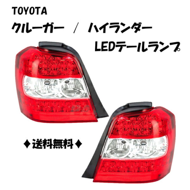 楽天市場】送料無料 トヨタ クルーガー ハイブリッド U20 ACU20 ACU25 