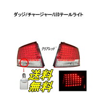 楽天市場】ダッジ チャージャー テールの通販