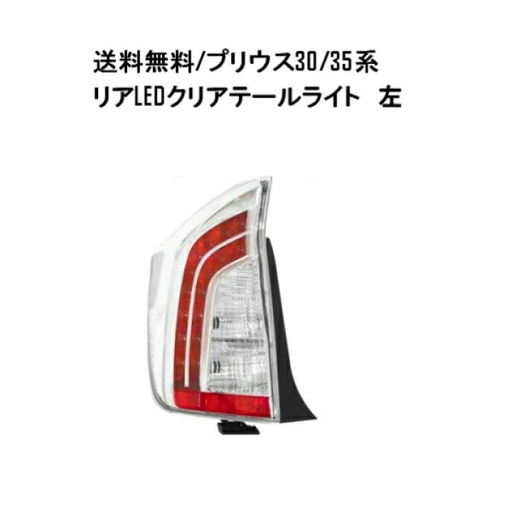 楽天市場】送料込 台湾製 DEPO トヨタ TOYOTA プリウス PRIUS 30 / 35 