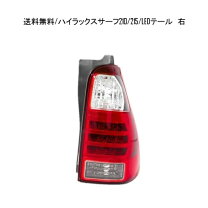 楽天市場】ハイラックスサーフ 215（ブレーキ・テールランプ｜ライト 